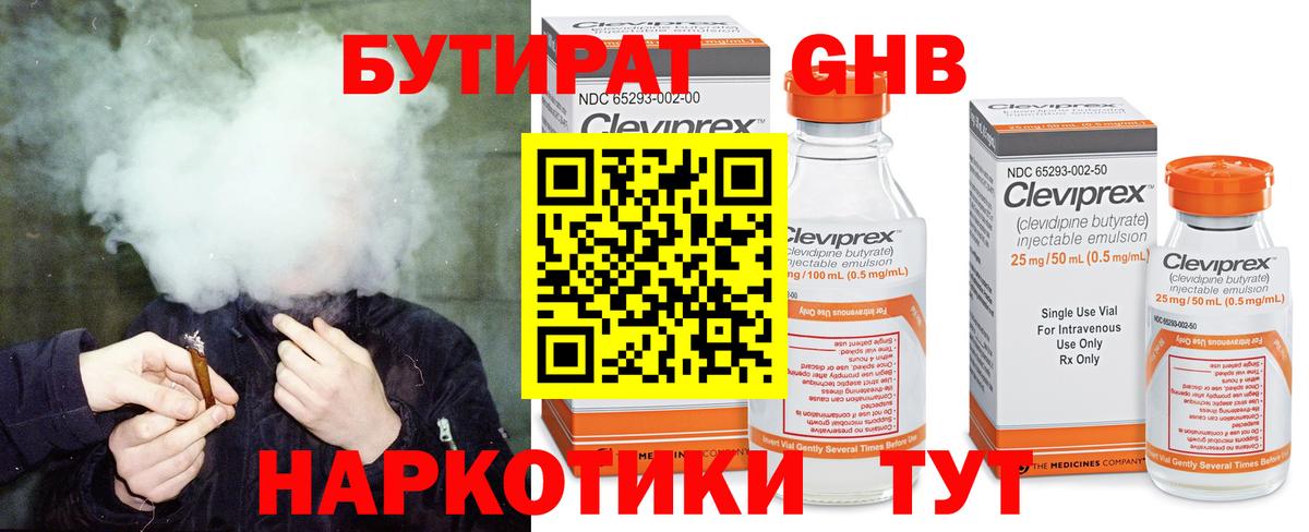 Симферополь  Бутират  Вход с VPN  Бутират жидкий экстази 