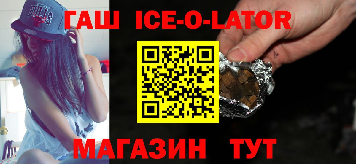 Гашиш  ГАШ Ice-O-Lator  ГАШ индика сатива  Вход с VPN  Симферополь 