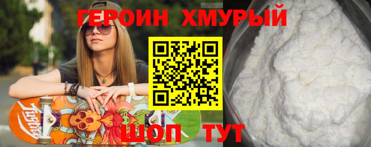 Героин хмурый Симферополь