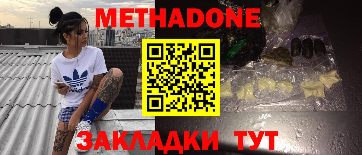 МЕТАДОН мёд Симферополь