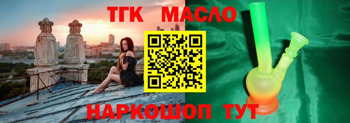Дистиллят ТГК гашишное масло Симферополь